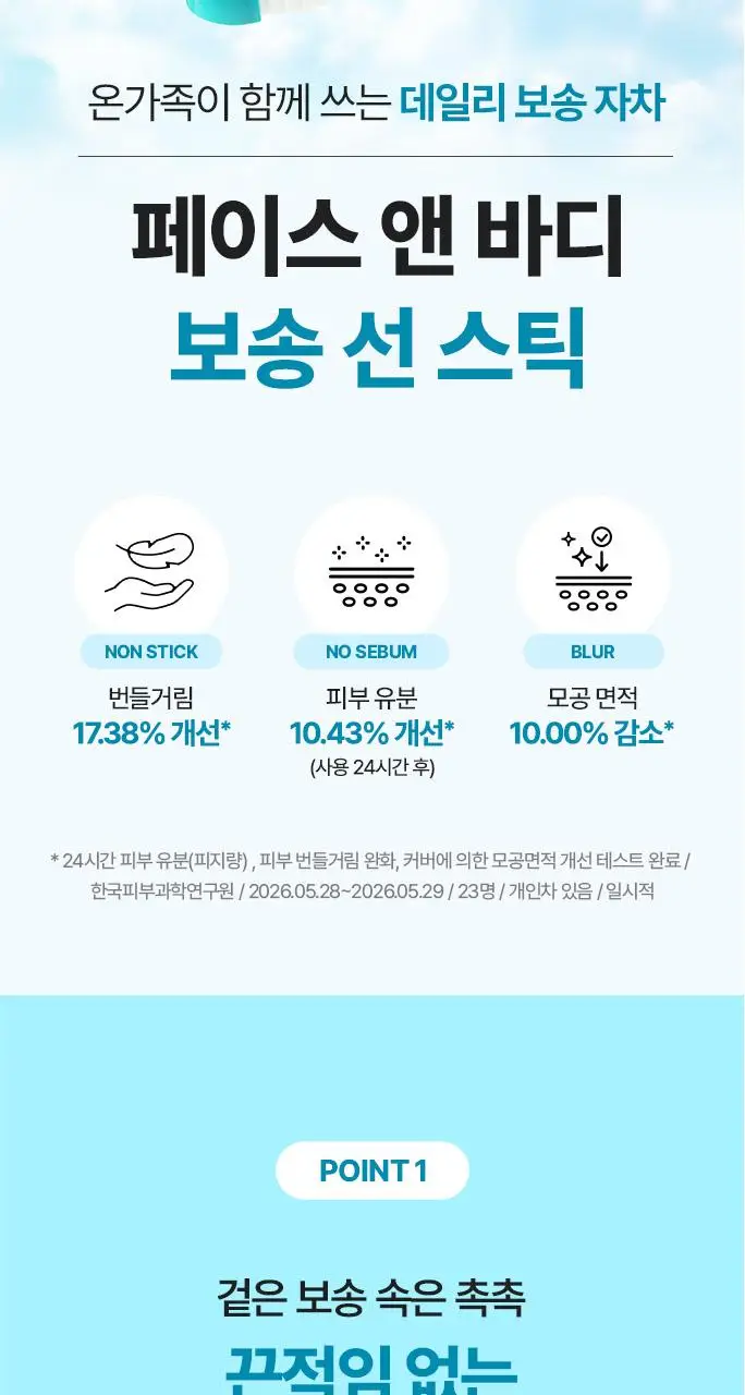 [대용량]식물나라 보송/쿨링/워터프루프 선 스틱 3종(리필기획/1+1) 상세페이지 4